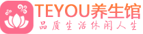 南宁柔式按摩spa会所南宁高端养生馆_Teyou养生